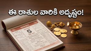 నేటి ధన యోగం.. ఈ రాశుల వారికి అదృష్టం మామూలుగా లేదు, జాక్ పాట్ పక్కా!
