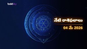 వృశ్చికం, సింహం, మీన రాశుల వారికి అద్భుత అవకాశాలు.. మీ రాశి ఉందా? - సోమవారం, 04 మే 2026