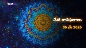 మేషం, ధనుస్సు, సింహ రాశుల వారికి అద్భుతమైన యోగం.. మీ రాశి ఉందా? - బుధవారం, 06 మే 2026