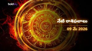మిథున, తుల, కుంభ రాశుల వారికి అద్భుత అవకాశాలు.. మీ రాశి ఉందా? - శనివారం, 09 మే 2026