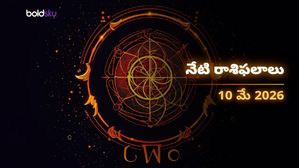 సింహం, ధనుస్సు రాశుల వారికి రాజయోగం.. ఆదివారం ఎవరికి అదృష్టం? - ఆదివారం, 10 మే 2026