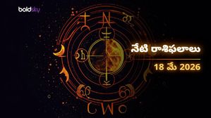 మిథునం, తుల, కుంభ రాశుల వారికి అద్భుత అవకాశాలు.. మీ రాశి ఉందా? - సోమవారం, 18 మే 2026