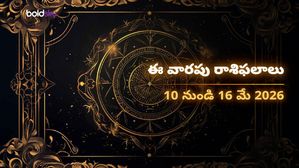 ఈ వారం గ్రహాల మార్పుతో ఈ 3 రాశులకు అద్భుత అవకాశాలు.. మీ రాశి ఉందా? - 10 నుండి 16 మే 2026 వరకు