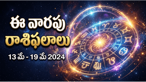 వృషభం, కర్కాటక, సింహ రాశుల వారికి ఈ వారం అద్భుత అవకాశాలు.. మీ రాశి ఉందా? - 20 నుండి 26 మే 2026 వరకు