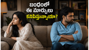 మానసికంగా అలసిపోయిన బంధానికి మొదట కనిపించే 7 సంకేతాలు మీకు తెలుసా?