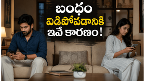 మీరు రోజూ చేసే ఈ 5 చిన్న పనులే మీ బంధాన్ని నెమ్మదిగా దెబ్బతీస్తున్నాయి