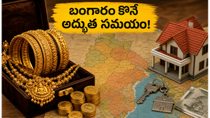 గురు పుష్య అమృత యోగం: ఈ రోజు బంగారం కొంటే మీ జాతకం మారుతుందా?