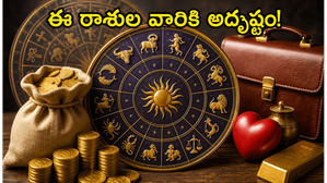 2026 జూన్ 12: ఈ రాశుల వారికి ఊహించని ధనలాభం.. కెరీర్‌లో అద్భుతమైన మార్పులు ఖాయం!