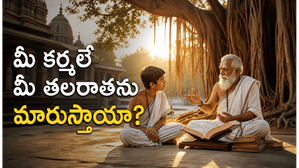 కర్మ సిద్ధాంతం అంటే ఏమిటి? మీ జీవితంలో జరిగేదంతా దీనివల్లేనని శాస్త్రాలు చెబుతున్నాయా?