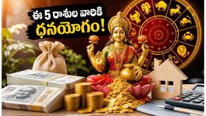 జూలై 1 శాలరీ డే: ఈ 5 రాశుల వారికి అదృష్టం, ఆర్థిక లాభాలు ఖాయం!