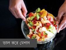  ফলের চাট বানানোর প্রণালী