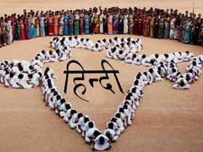 জাতীয় হিন্দি দিবস ২০১৯ : জেনে নিন এর ইতিহাস ও তাৎপর্য