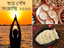 মকর সংক্রান্তি ২০২০ : দিন-ক্ষণ ও সংক্রান্তি সম্পর্কিত তথ্য