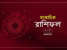 সাপ্তাহিক রাশিফল : ১ থেকে ৭ মার্চ ২০২০