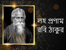 কবিগুরুর জন্মবার্ষিকীতে দেখে নিন তাঁর বিখ্যাত কিছু বাণী, যা আজও মানুষকে অনুপ্রাণিত করে