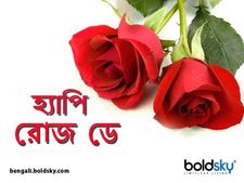 Happy Rose Day: রোজ ডে উপলক্ষ্যে আপনার সঙ্গীকে এই ভালবাসায় ভরা মেসেজগুলি পাঠান