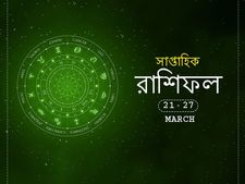 সাপ্তাহিক রাশিফল : ২১ মার্চ থেকে ২৭ মার্চ