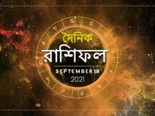 Ajker Rashifal : কেমন কাটবে আজকের দিন? দেখুন ১৯ সেপ্টেম্বরের রাশিফল