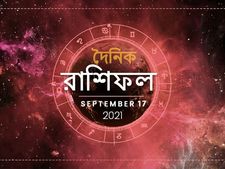 Ajker Rashifal : কেমন কাটবে আজকের দিন? দেখুন ১৭ সেপ্টেম্বরের রাশিফল