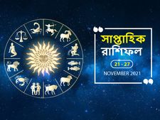Weekly Horoscope : কেমন কাটবে এই সপ্তাহটি? দেখুন সাপ্তাহিক রাশিফল