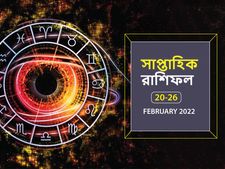 Weekly Horoscope : কেমন কাটবে আপনার এই সপ্তাহটি? জেনে নিন