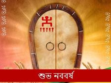 Poila Baisakh : বাংলা নববর্ষের সূচনা কী ভাবে হয়েছিল? জেনে নিন এর ইতিহাস