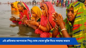 কীভাবে সোমবতী অমাবস্যায় রাগান্বিত পূর্বপুরুষদের করবেন  খুশি? 