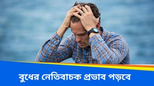  মেষ রাশিতে অস্ত যাবে বুধ, কাজে বাধা-অসাফল্য়, কোন কোন রাশির জন্য বিপদ?