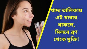 গ্রীষ্মে ত্বককে ব্রণমুক্ত রাখতে খাদ্যতালিকায় যোগ করুন এই খাবারগুলি!