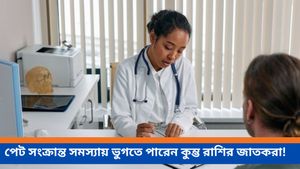 কথার মাধুর্য রাখতে হবে মীনকে, আজকের দিন ৫ রাশির জন্য শুভ, জানতে দেখুন রাশিফল