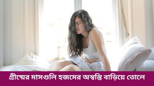 গ্রীষ্মে বদহজমে বেহাল দশা? মনে রাখতে হবে এই উপায়গুলি