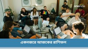 তুলা, কন্যা, মকর রাশির জাতকদের আজকের দিন শুভ হবে, কেমন কাটবে আপনার দিন দেখুন রাশিফল