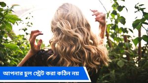 স্ট্রেট সুন্দর চুল পছন্দ করেন? কোনো কেমিক্যাল ছাড়া স্ট্রেট চুল পাওয়ার ঘরোয়া উপায়