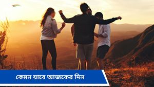 শত্রুদের থেকে দুরে থাকতে হবে মিথুনকে, আর্থিক লাভ ধনুর, আজকের দিন কেমন যাবে জানতে দেখুন রাশিফল