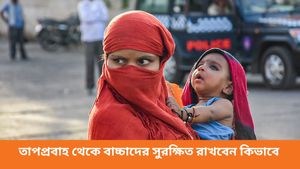 তীব্র তাপপ্রবাহ থেকে বাচ্চাদের নিরাপদ রাখতে কী করবেন, রইল টিপস 
