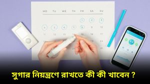 রক্তে শর্করার মাত্রা নিয়ন্ত্রণে রাখতে নিয়মিত খান এই খাবারগুলি 
