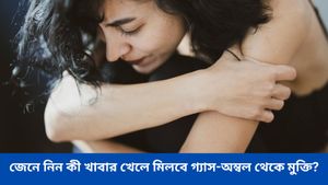 খাবার পরই বুক জ্বালা-অম্বল? অ্যাসিডিটি থেকে মুক্তি পেতে ট্রাই করুন এই ঘরোয়া প্রতিকার, মিলবে আরাম