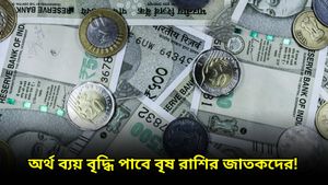 ব্যবসায় লাভ সিংহের, ব্যবসায়িক ক্ষেত্রে সম্মান বাড়বে মেষের, কেমন যাবে আপনার দিন জানতে দেখুন রাশিফল