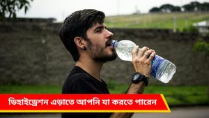 গ্রীষ্মের মাসগুলিতে বাড়ছে ডিহাইড্রেশনের সমস্যা, প্রতিরোধ করতে মানতে হবে এই নিয়ম