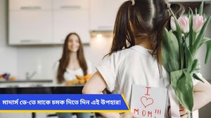 মা-কে নিয়ে না হয় হলই একটু আহ্লাদ! বিশেষ দিনে ভাবছেন কী উপহার দেবেন? রইল টিপস