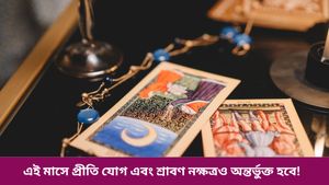  ৭২ বছর পর বিরল যোগ! শ্রাবণ মাসের ৫ সোমবারে হবে ইচ্ছাপূরণ, দূর হবে দুঃখ-কষ্ট