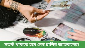  বিবাহের প্রস্তাব আসবে মিথুনের, লেনদেনে সতর্ক থাকতে হবে ২ই রাশিকে, কেমন যাবে আপনার আজকের দিন? জানুন