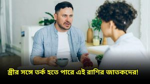 ব্যবসায় অর্থ ব্যয় কন্যার, যেকোনও কাজে সফল হবে ধনু, কেমন যাবে আপনার আজকের দিন? জানুন রাশিফল