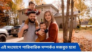 ৫ বছর পর কর্কট রাশিতে শুক্র এবং সূর্যের মিলন! ৩টি রাশি পাবে অর্থলাভের দারুণ সুযোগ 