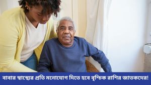 চাকরিতে সাফল্য পাবে তুলা, সঙ্গীর সঙ্গে মতের অমিল হতে পারে মীনের, কেমন যাবে আপনার আজকের দিন? জানুন