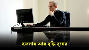 মানসিক দুশ্চিন্তায় কর্কট, তর্ক এড়িয়ে চলবে বৃশ্চিক, কেমন যাবে আপনার দিন জানতে দেখুন রাশিফল   