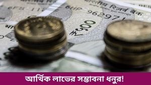  বিনিয়োগ এড়াতে হবে কুম্ভকে, মূল্যবান জিনিস হারাতে পারে ২ রাশি, কেমন যাবে আপনার দিন জানতে দেখুন রাশিফল   