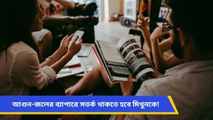 মানহানির সম্ভাবনা মকরের, এই ৫ রাশির জন্য অশুভ, কেমন যাবে আপনার দিন জানতে দেখুন রাশিফল