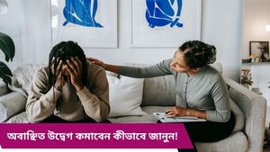 মন তরতাজা রাখতে নিয়মিত করুন এই যোগাসনগুলি, কমবে মানসিক চাপ-উদ্বেগও!