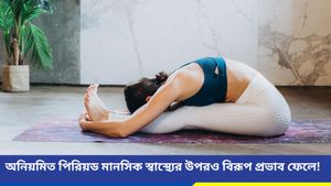 অনিয়মিত পিরিয়ডের সমস্যায় ভুগছেন? সুফল এনে দিতে পারে এই যোগাসনগুলি 